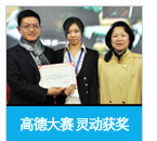 灵动邮件营销系统获“2011高德杯中国位置应用大赛”二等奖